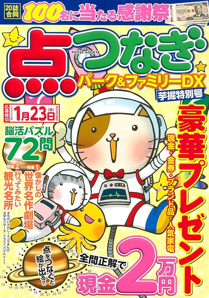 Amazon.co.jp: 点つなぎパーク&ファミリーDX 芋掘特別号 (POWER